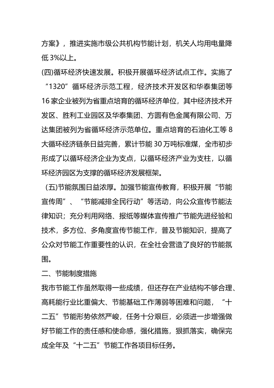 经信委节能工作措施.doc_第3页