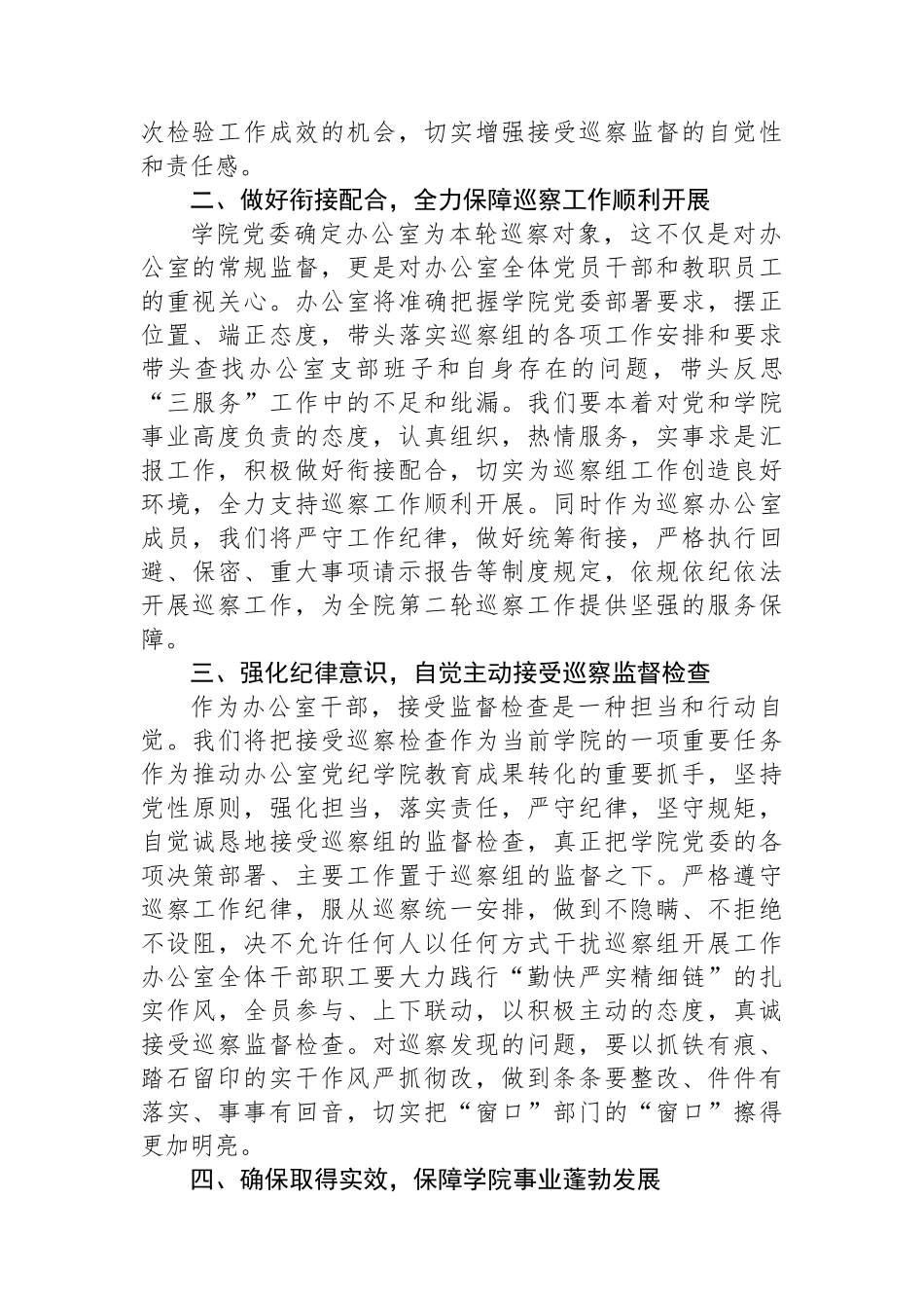 高校党政办在院内巡察动员会上的表态发言.docx_第2页