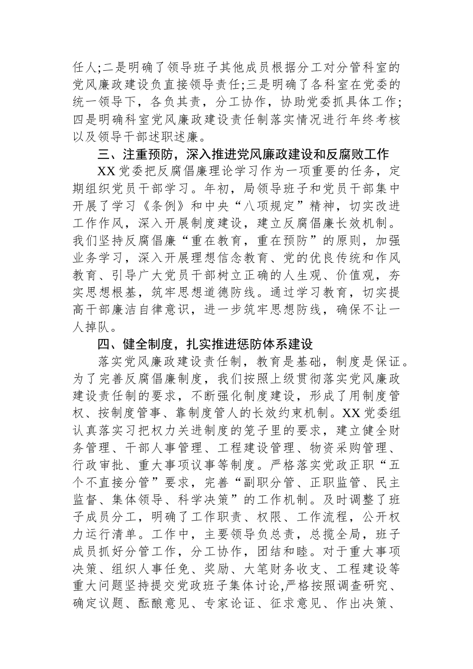 2024上半年党风廉政建设自查报告.docx_第2页