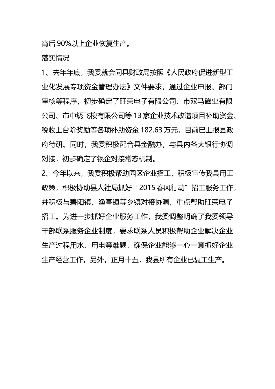 经信委任务清单完成情况汇报.doc_第2页