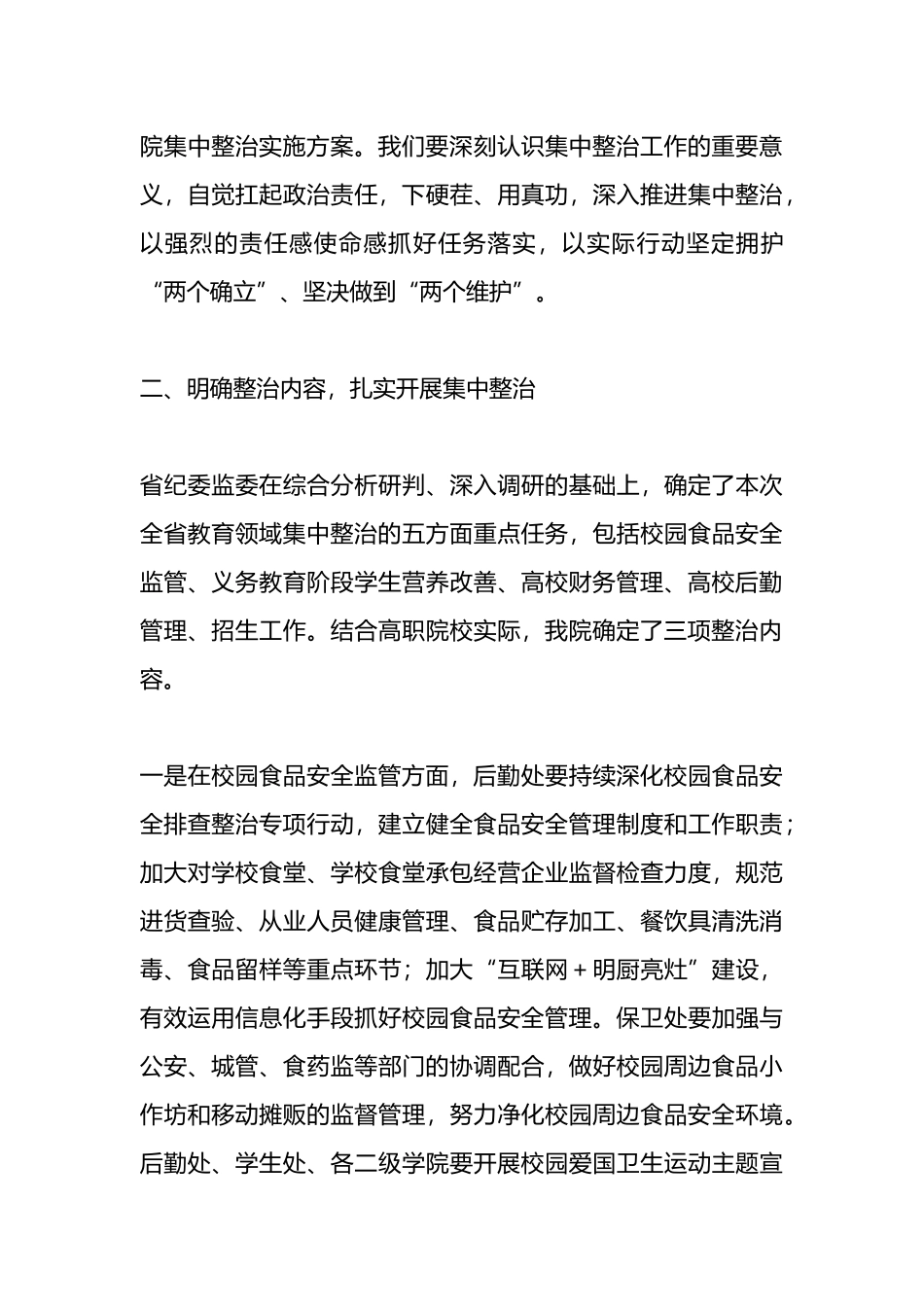 高校书记在教育领域群众身边不正之风和腐败问题集中整治会上的讲话.docx_第3页
