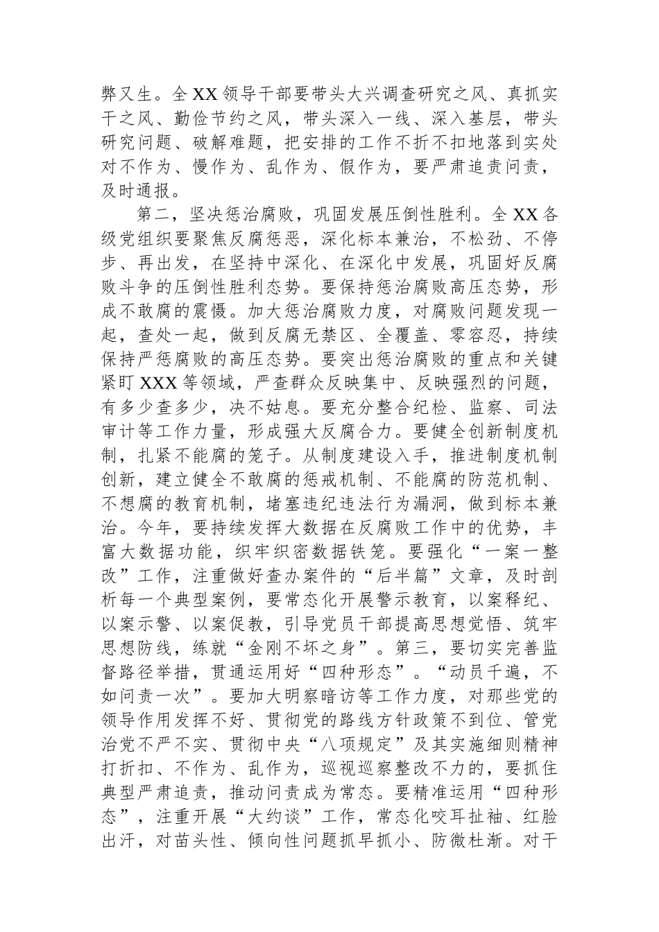 XX党委（党工委、党组）5月份党纪学习教育集中学习研讨发言.docx_第2页