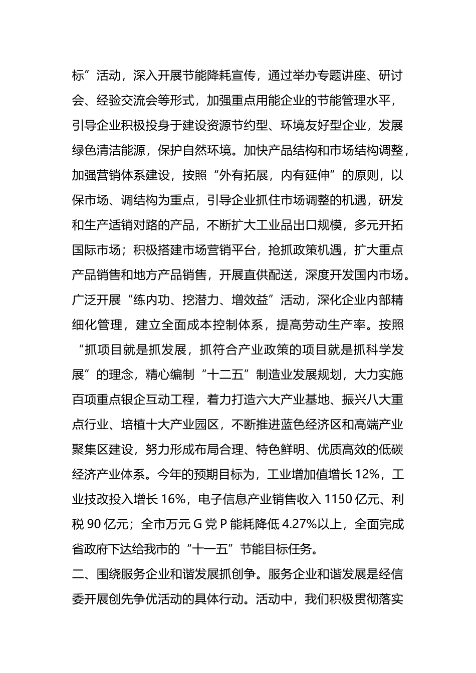 经信委推进企业发展经验交流.doc_第2页