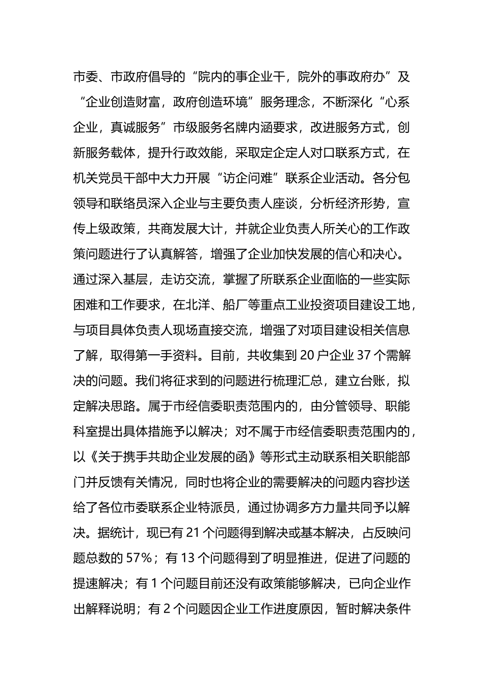 经信委推进企业发展经验交流.doc_第3页
