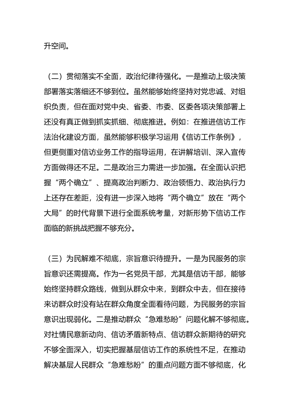 个人党性分析材料.docx_第3页