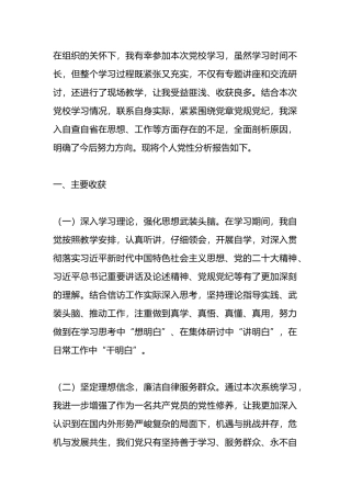 个人党性分析材料.docx