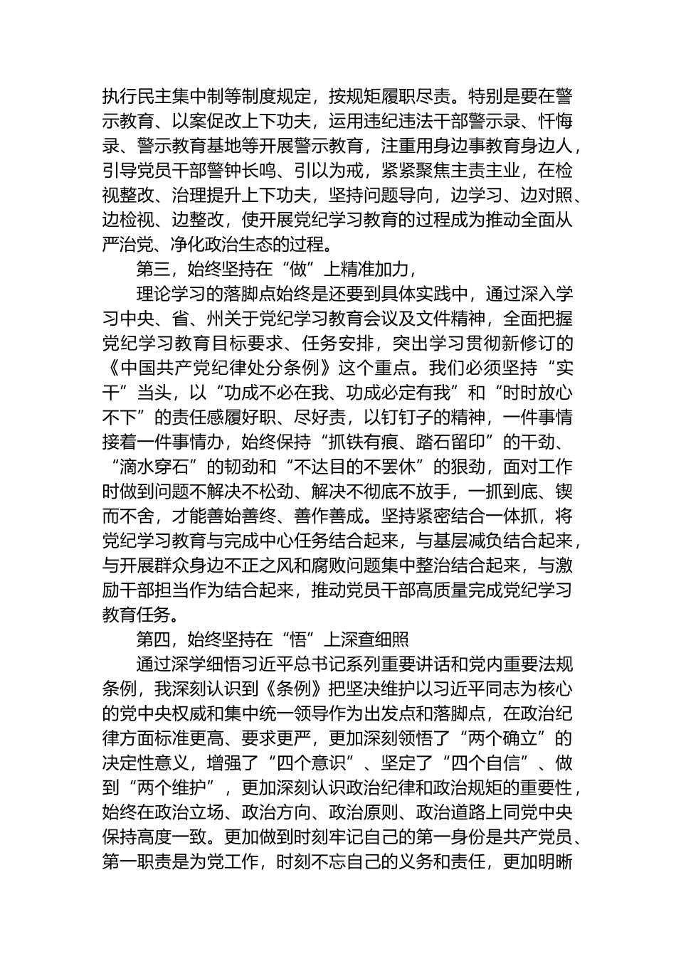 XX党委（党组）党纪学习教育“六大纪律”集中学习研讨发言提纲.docx_第2页