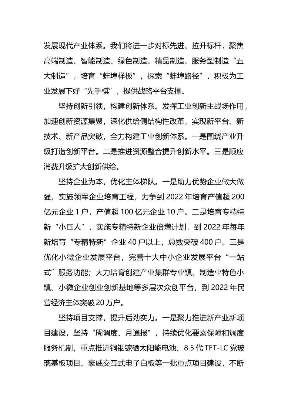 经信委在全市招商引资推进大会上的交流发言.docx_第2页