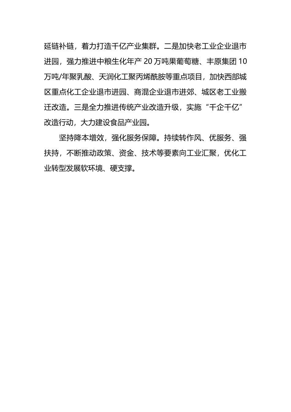 经信委在全市招商引资推进大会上的交流发言.docx_第3页