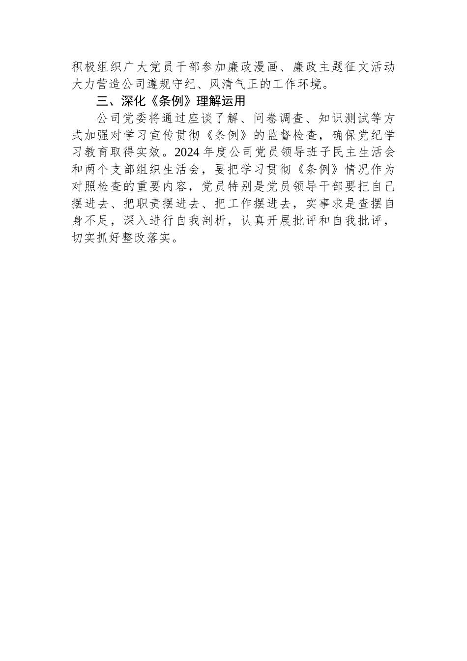 XX公司党委党纪学习教育工作方案.docx_第2页