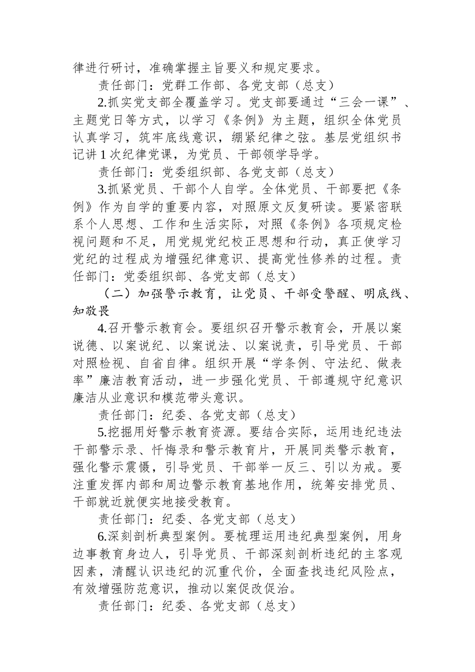 XX公司关于开展党纪学习教育的实施方案.docx_第2页