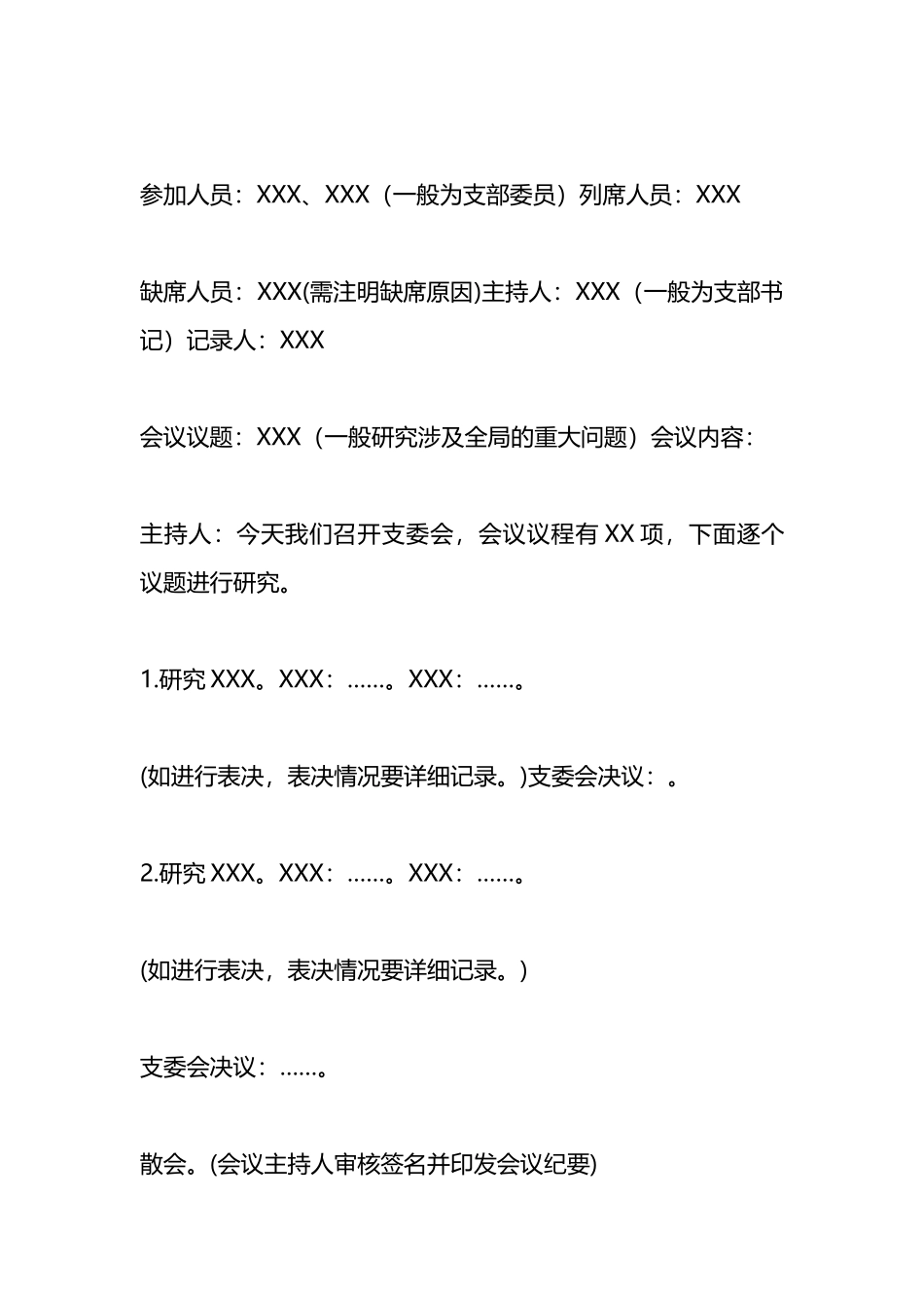 各类会议记录模板汇编.docx_第2页