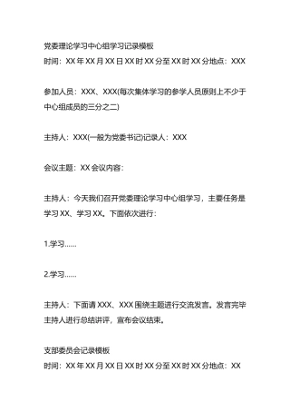 各类会议记录模板汇编.docx