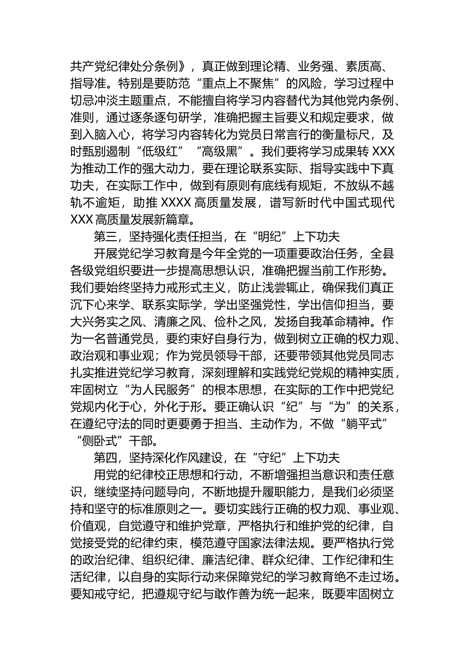 XX机关普通党员“六大纪律”学习研讨发言提纲.docx_第2页