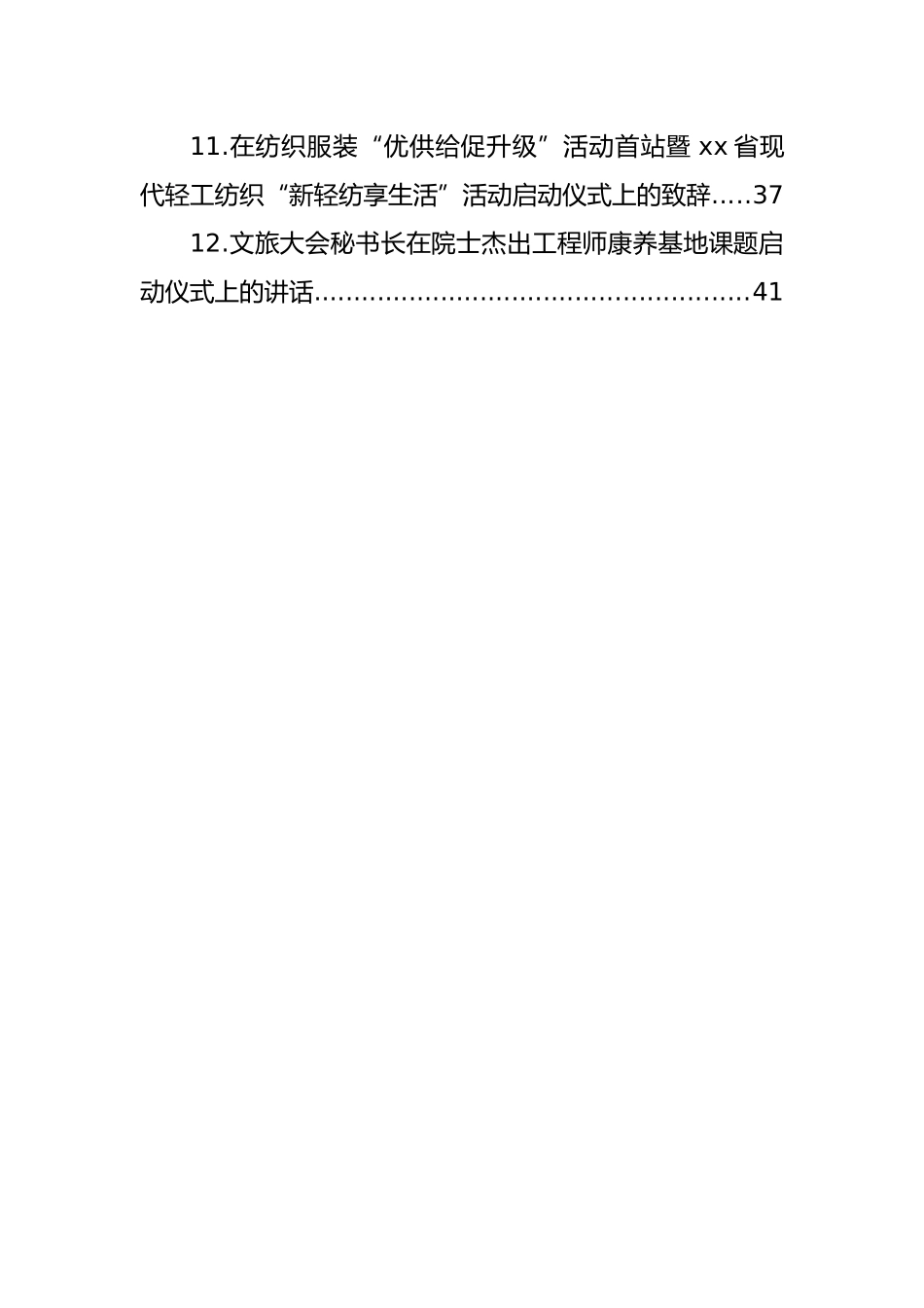 各类启动仪式主题讲话材料汇编（12篇）.docx_第2页