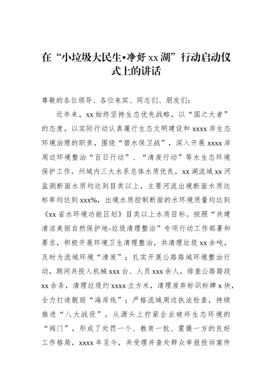 各类启动仪式主题讲话材料汇编（12篇）.docx_第3页