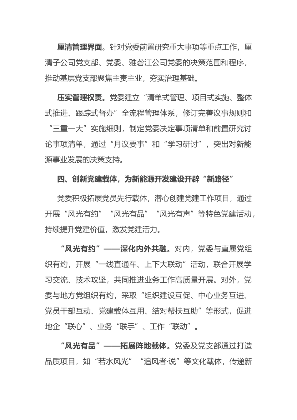经验交流： 以“六项举措”赋能新能源开发建设.docx_第3页