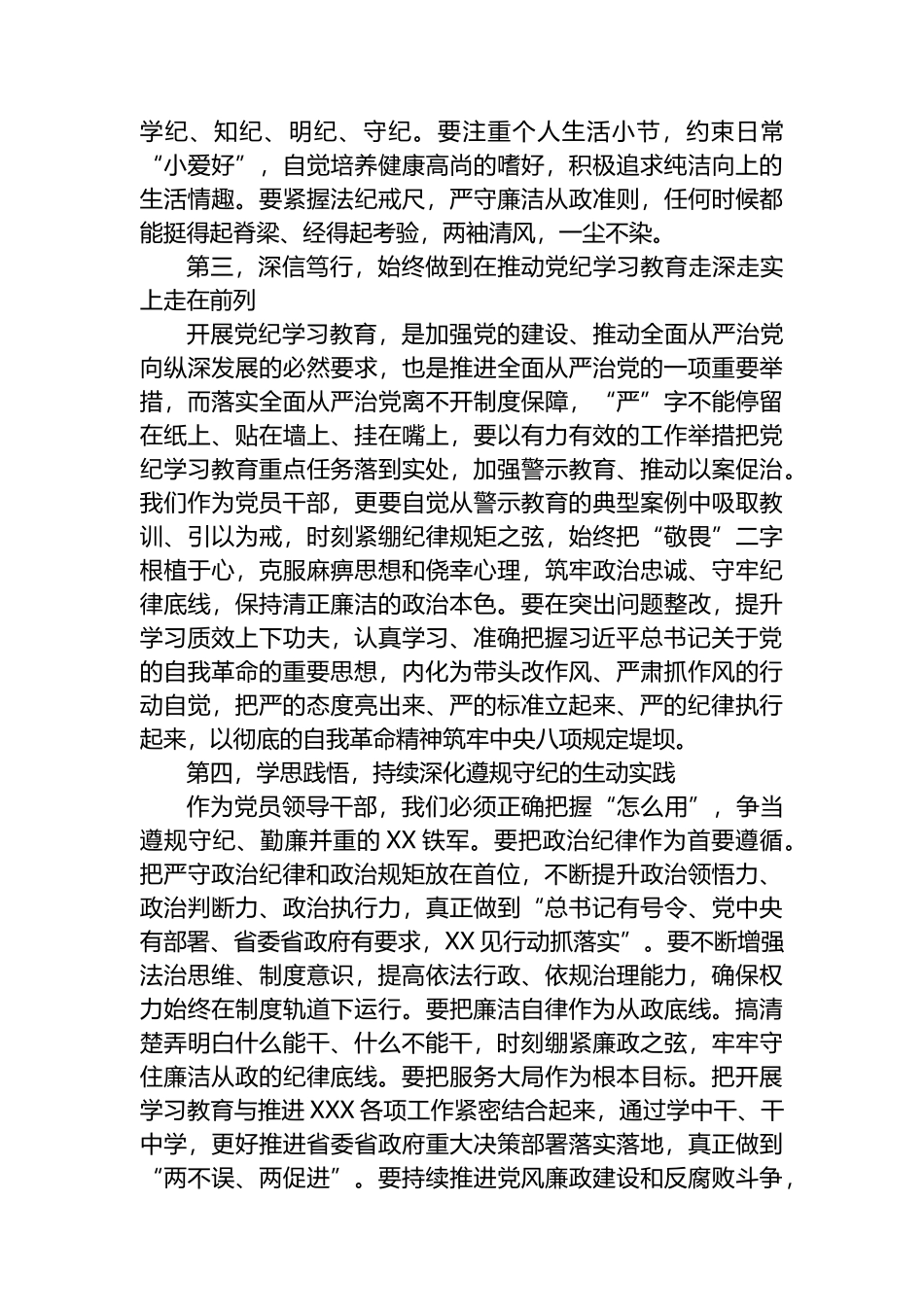 XX领导干部2024年5月“六大纪律”研讨学习发言提纲.docx_第2页