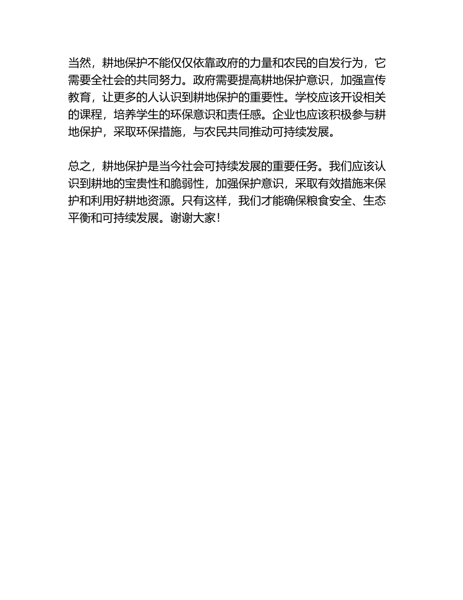 耕地保护检讨发言材料.docx_第2页