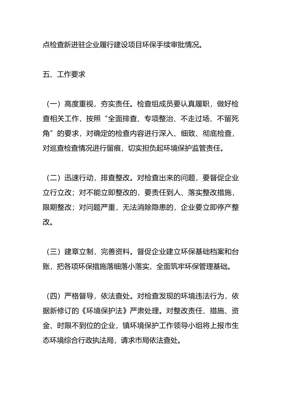 工业园区环保专项检查工作方案.docx_第3页