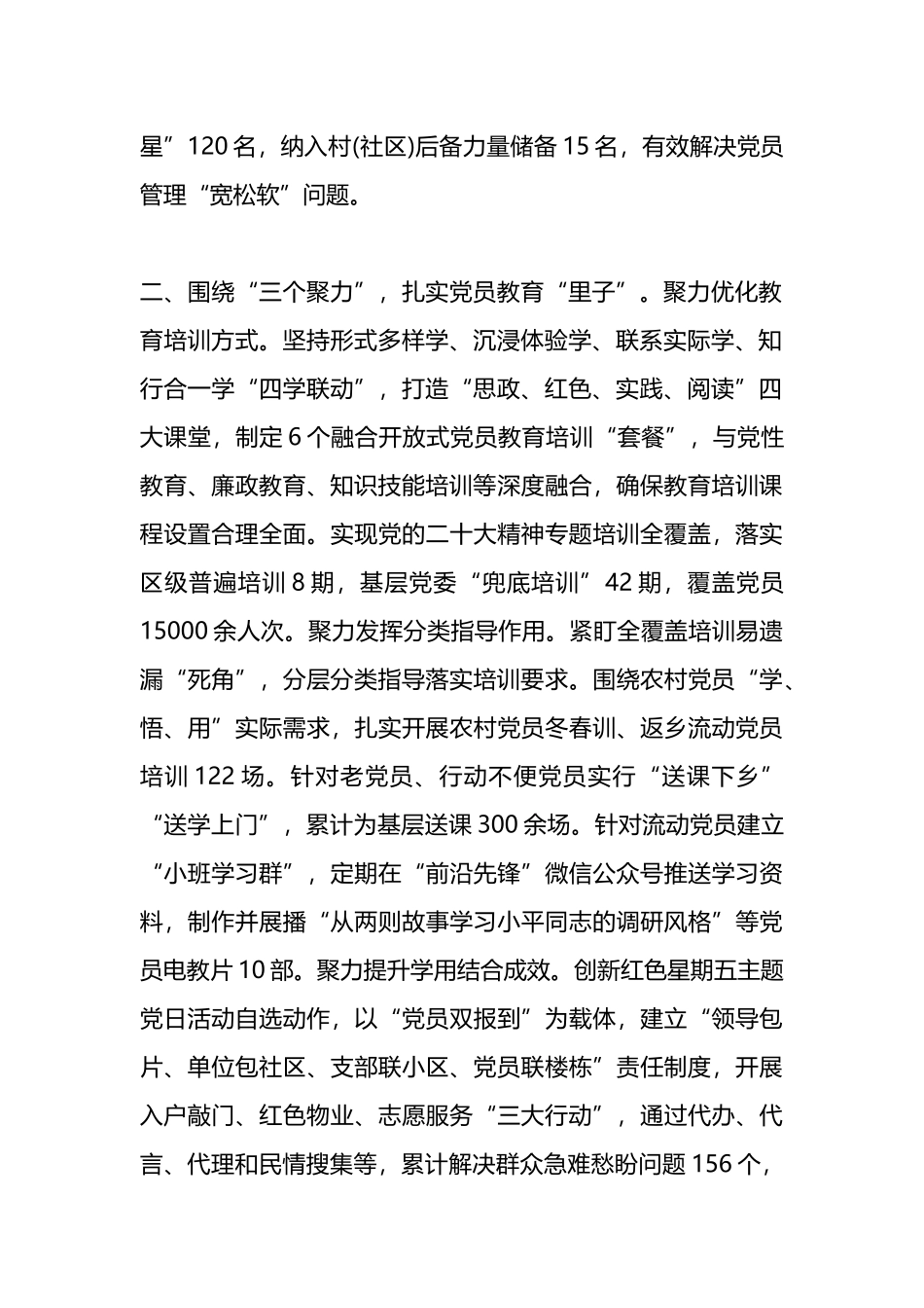 经验交流：推进党员教育高质量发展.docx_第2页