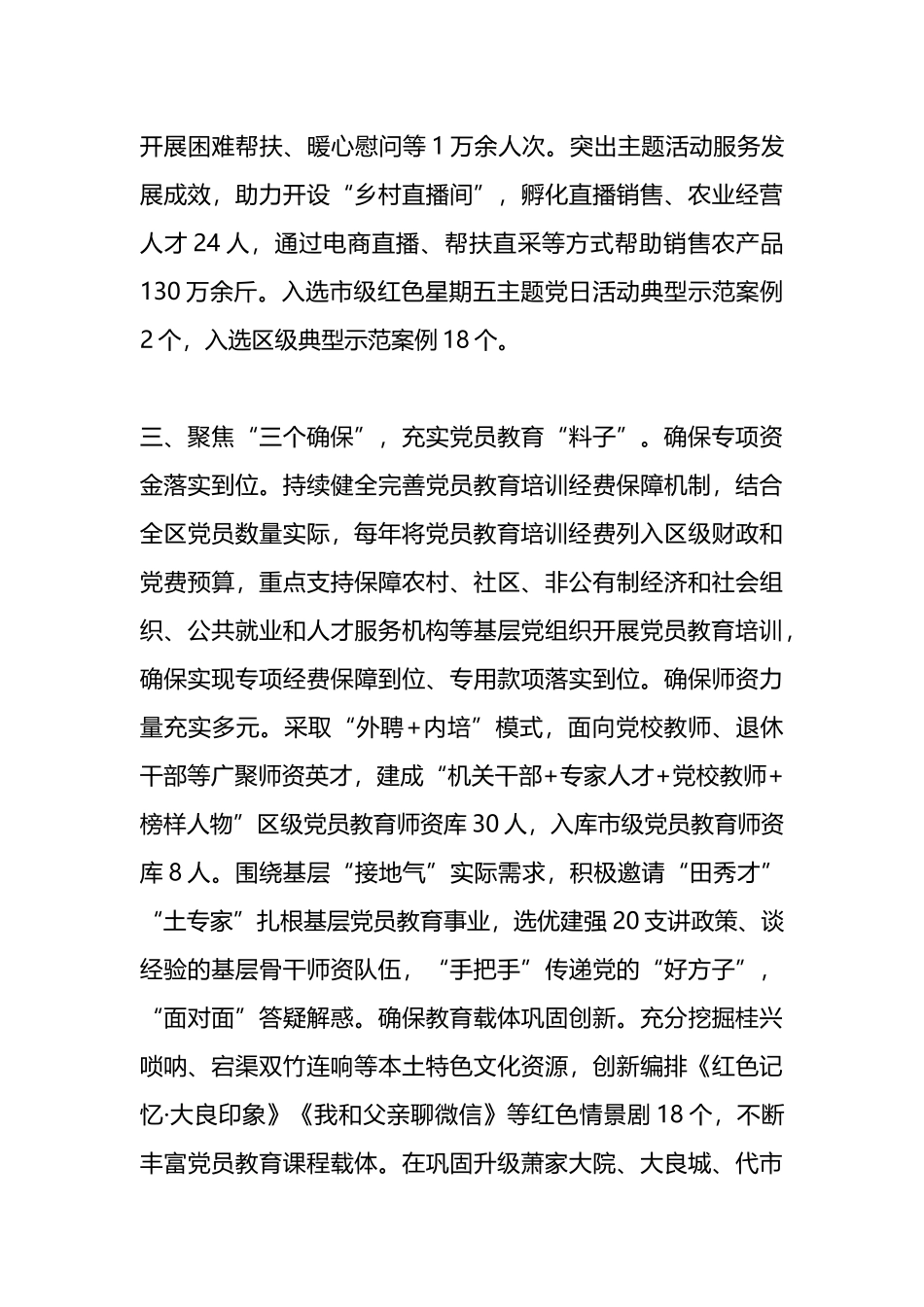 经验交流：推进党员教育高质量发展.docx_第3页