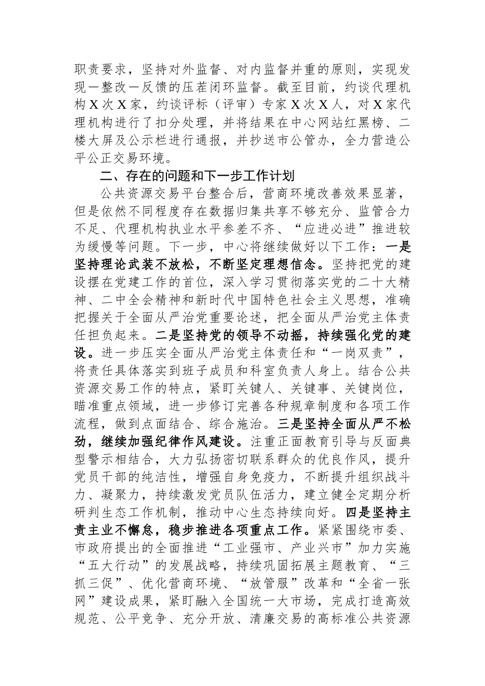 公共资源交易2024年上半年工作总结.docx_第3页