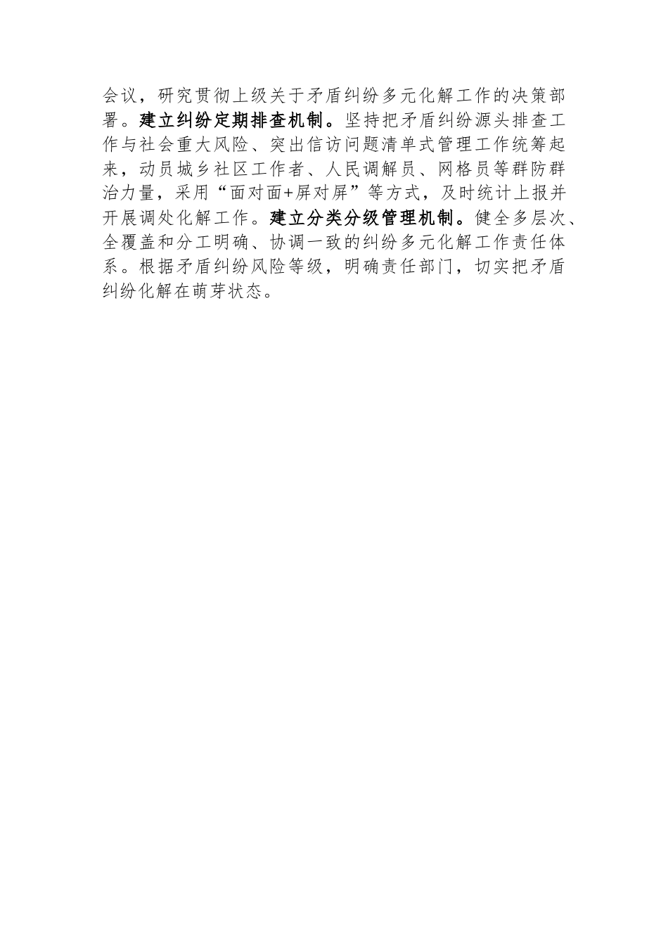 经验做法：建立矛盾纠纷多元化解机制力促矛盾纠纷一站式化解.docx_第2页