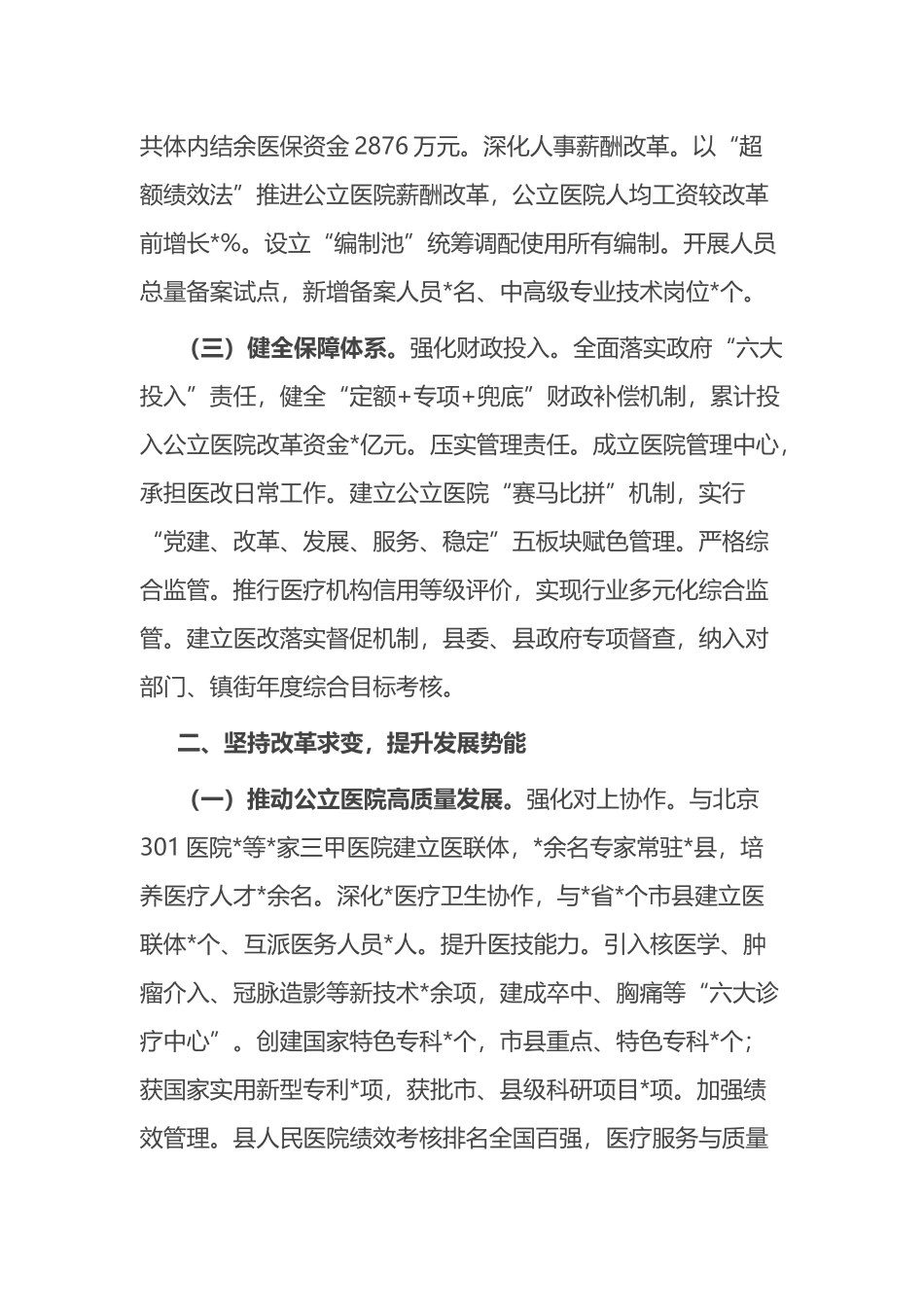 公立医院综合改革示范县建设交流材料.docx_第2页