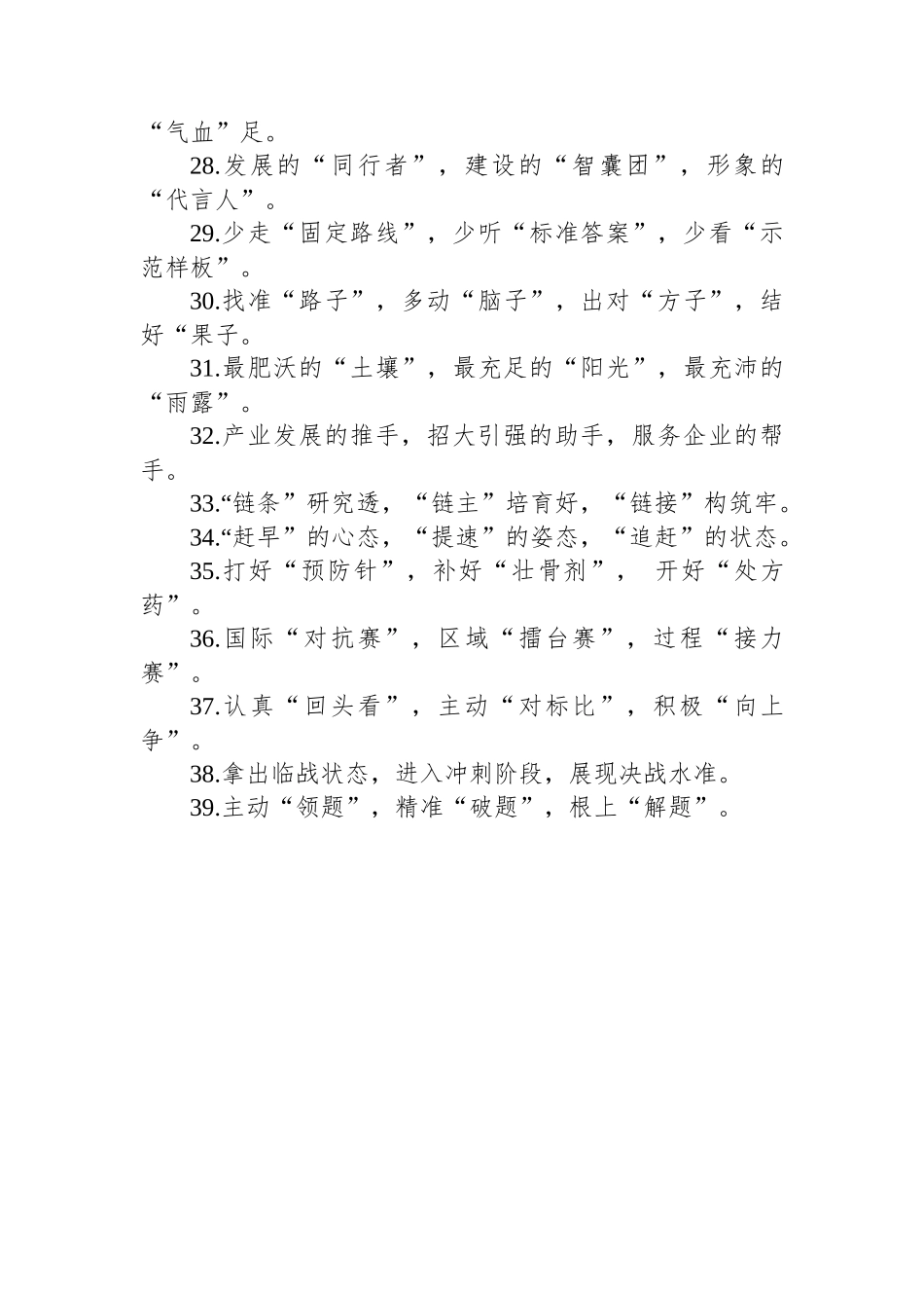 精彩比喻类排比句39例.docx_第3页