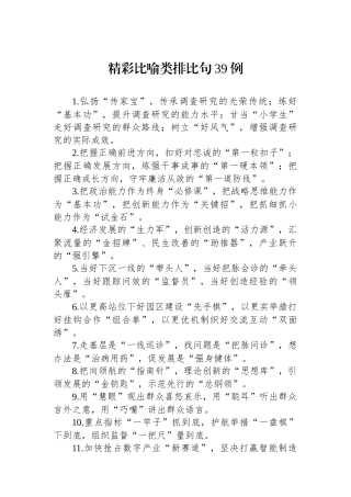 精彩比喻类排比句39例.docx
