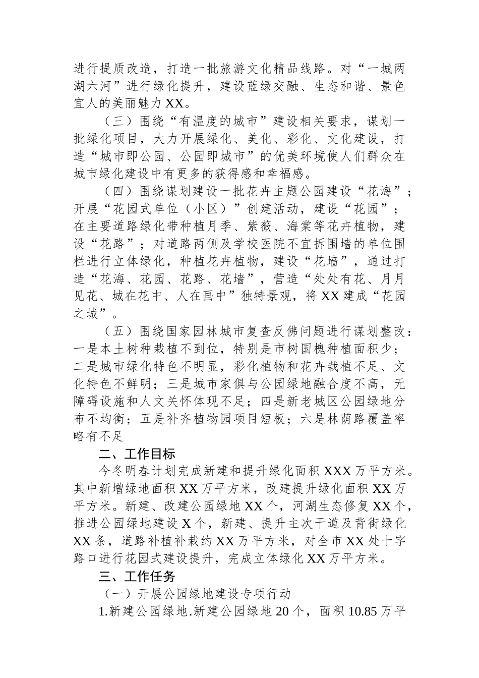 XX市城区绿化实施方案汇报材料.docx_第2页