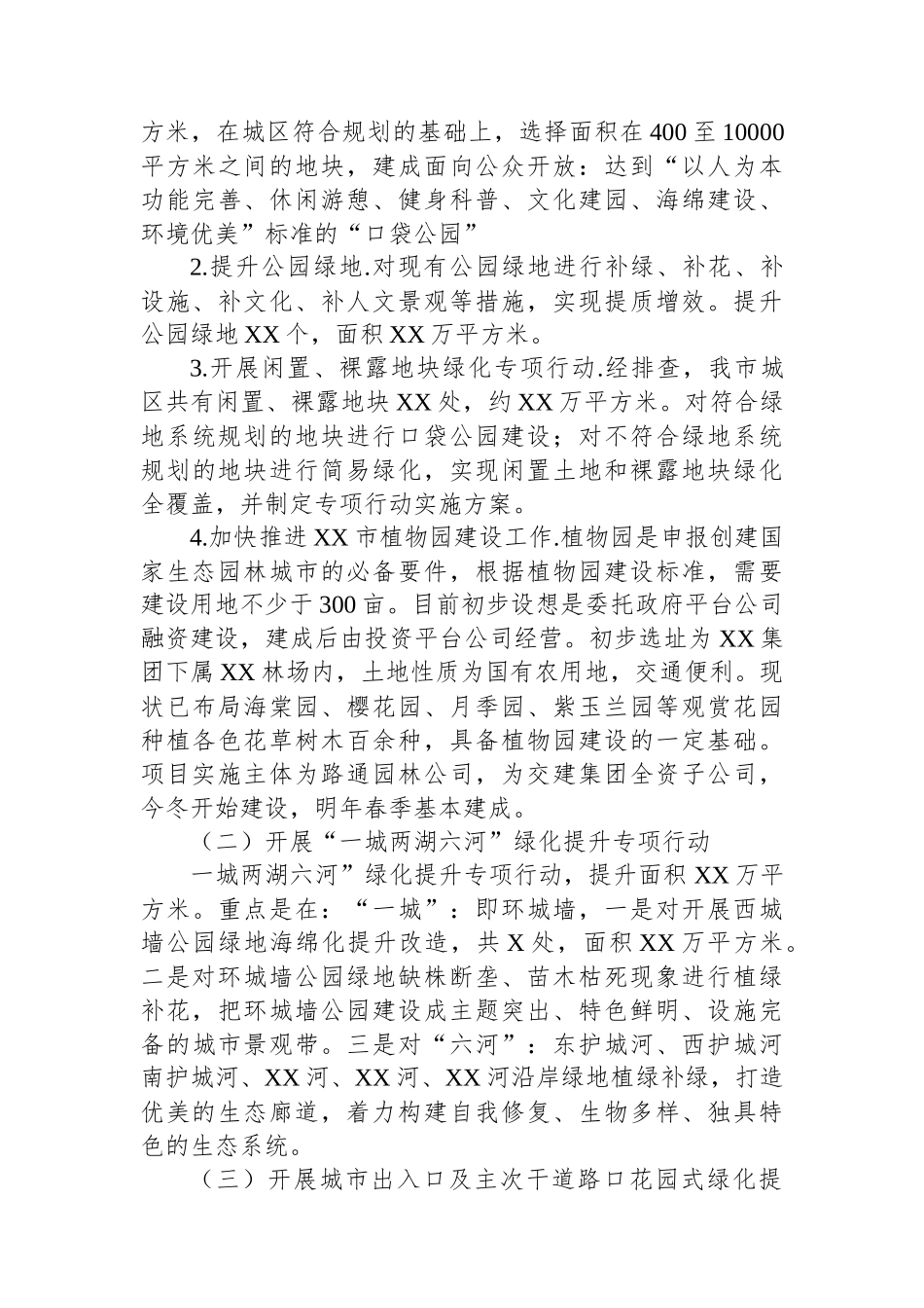 XX市城区绿化实施方案汇报材料.docx_第3页