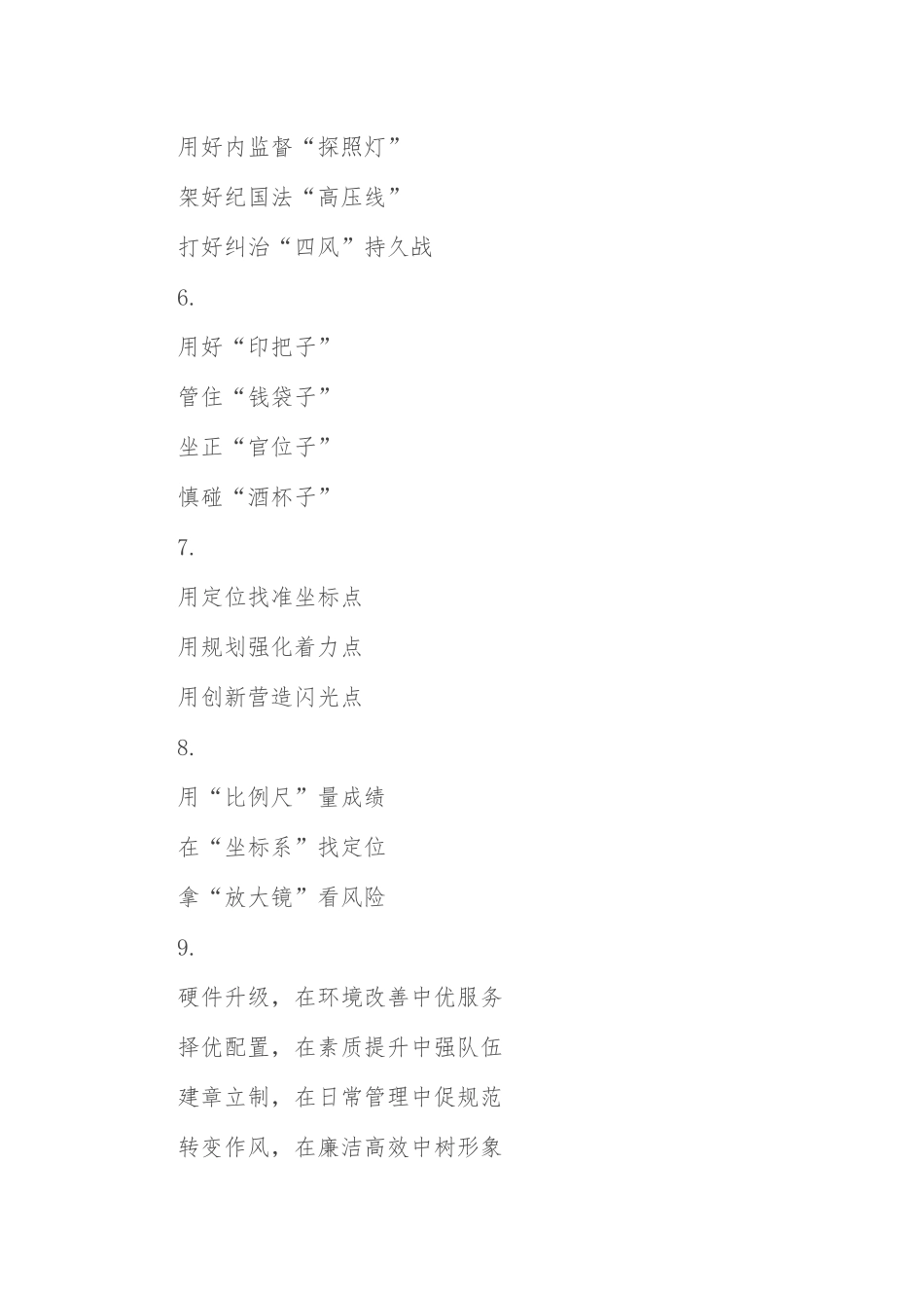 精彩文章写作提纲30例（七）.docx_第2页