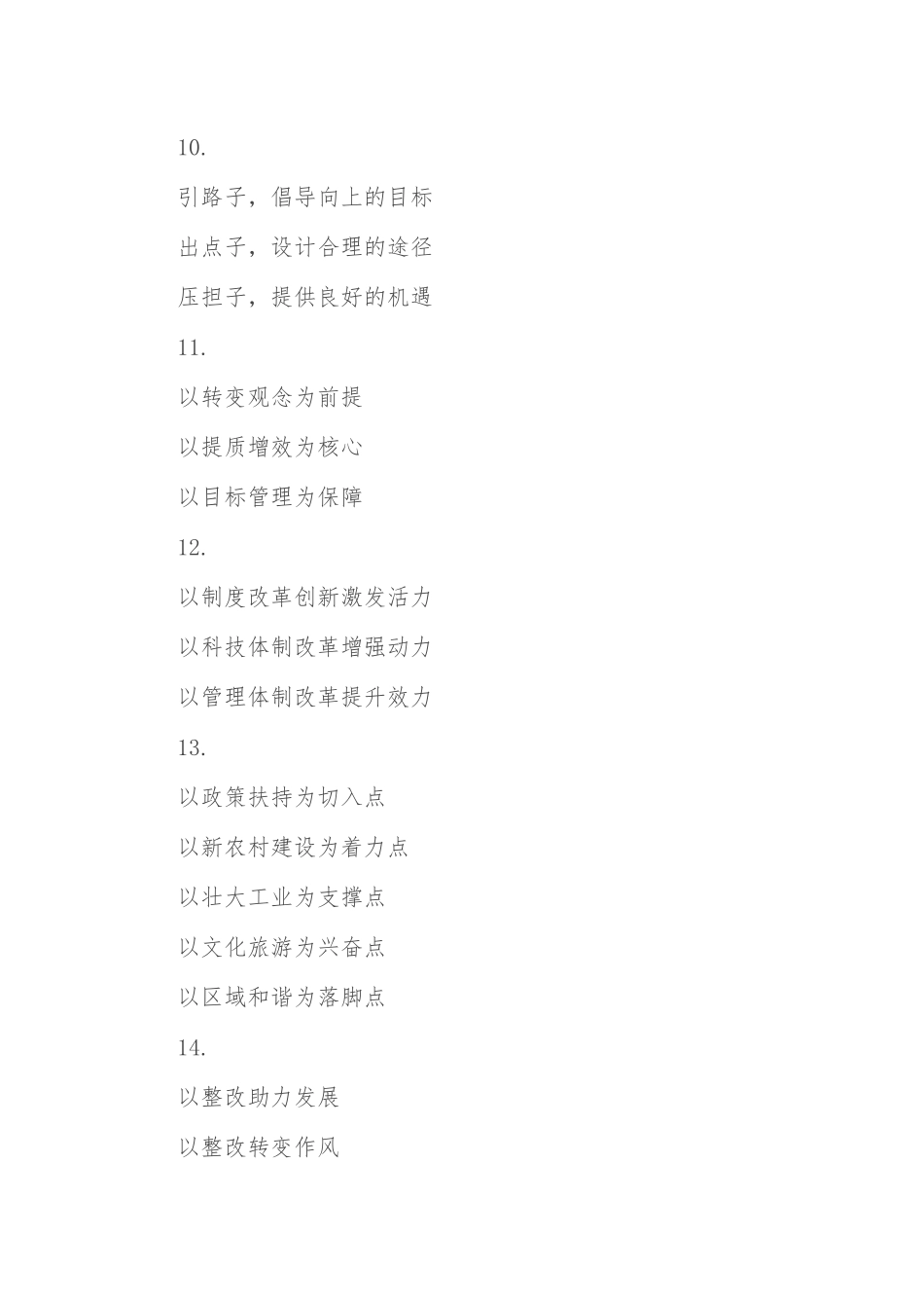 精彩文章写作提纲30例（七）.docx_第3页