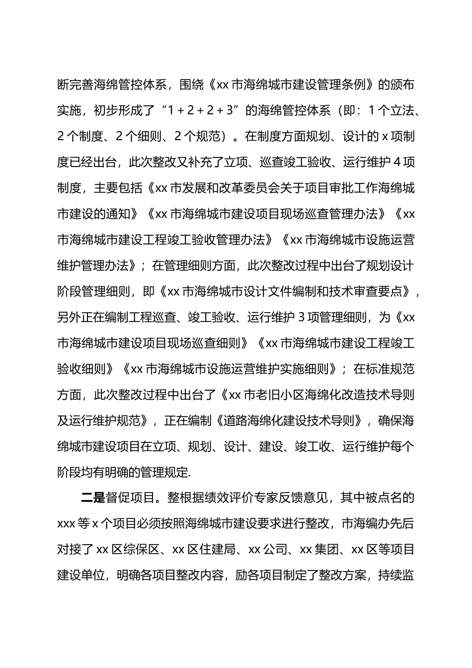 XX市海绵城市建设近期工作情况汇报.docx_第2页