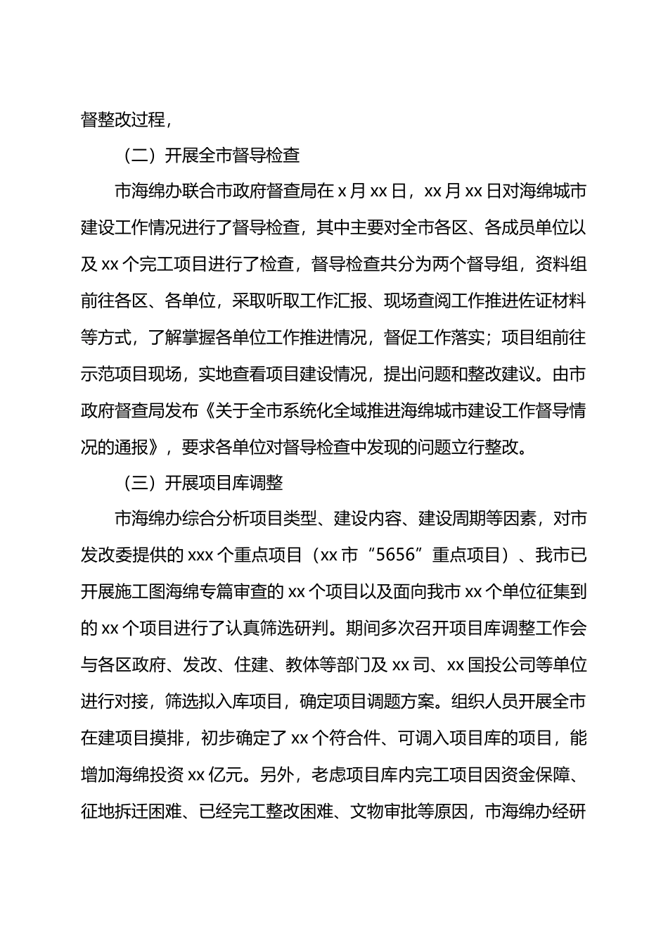 XX市海绵城市建设近期工作情况汇报.docx_第3页