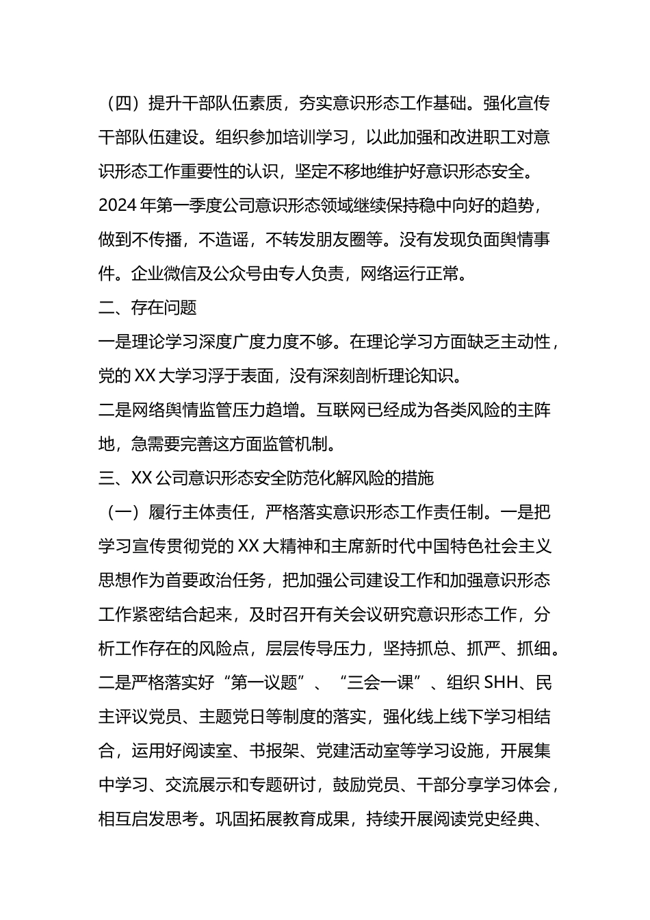 公司2024年第一季度网络安全工作情况和基本形势分析.docx_第2页