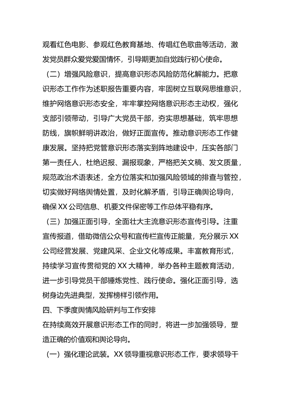 公司2024年第一季度网络安全工作情况和基本形势分析.docx_第3页