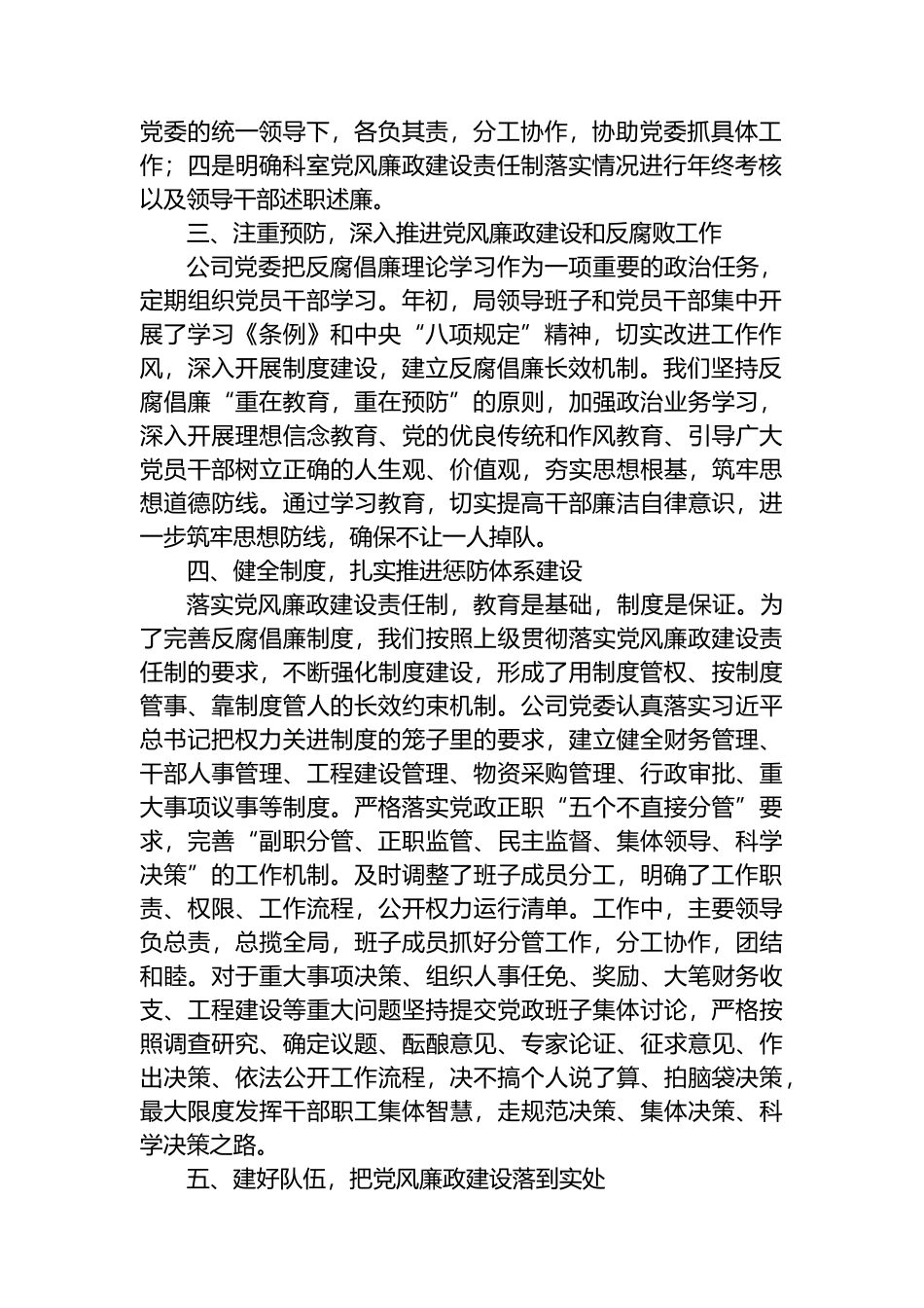 公司2024年上半年党风廉政建设自查报告.docx_第2页