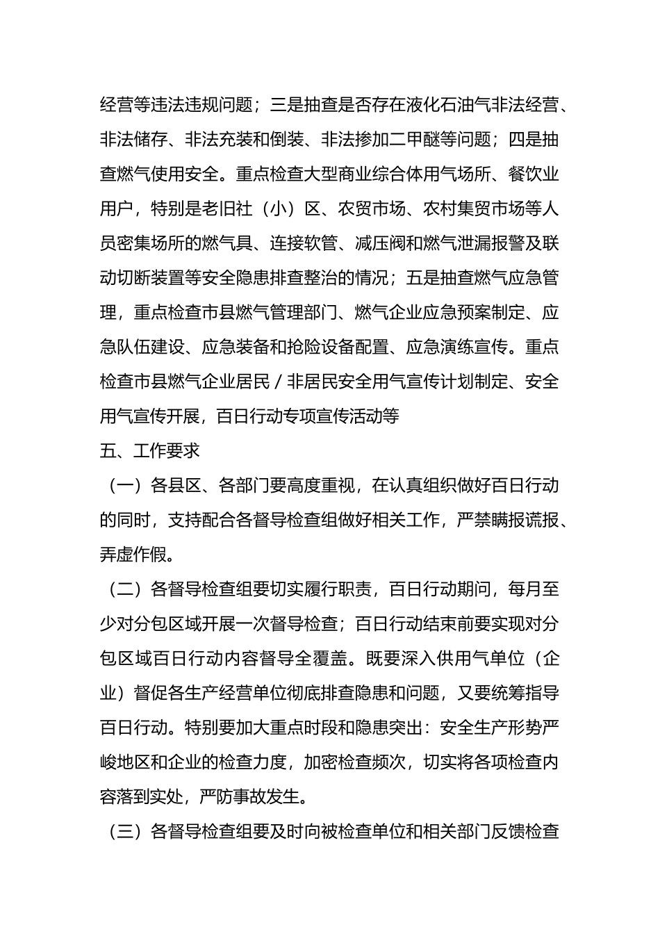 XX市开展燃气安全排查整治分片包干督导检查工作方案.docx_第3页