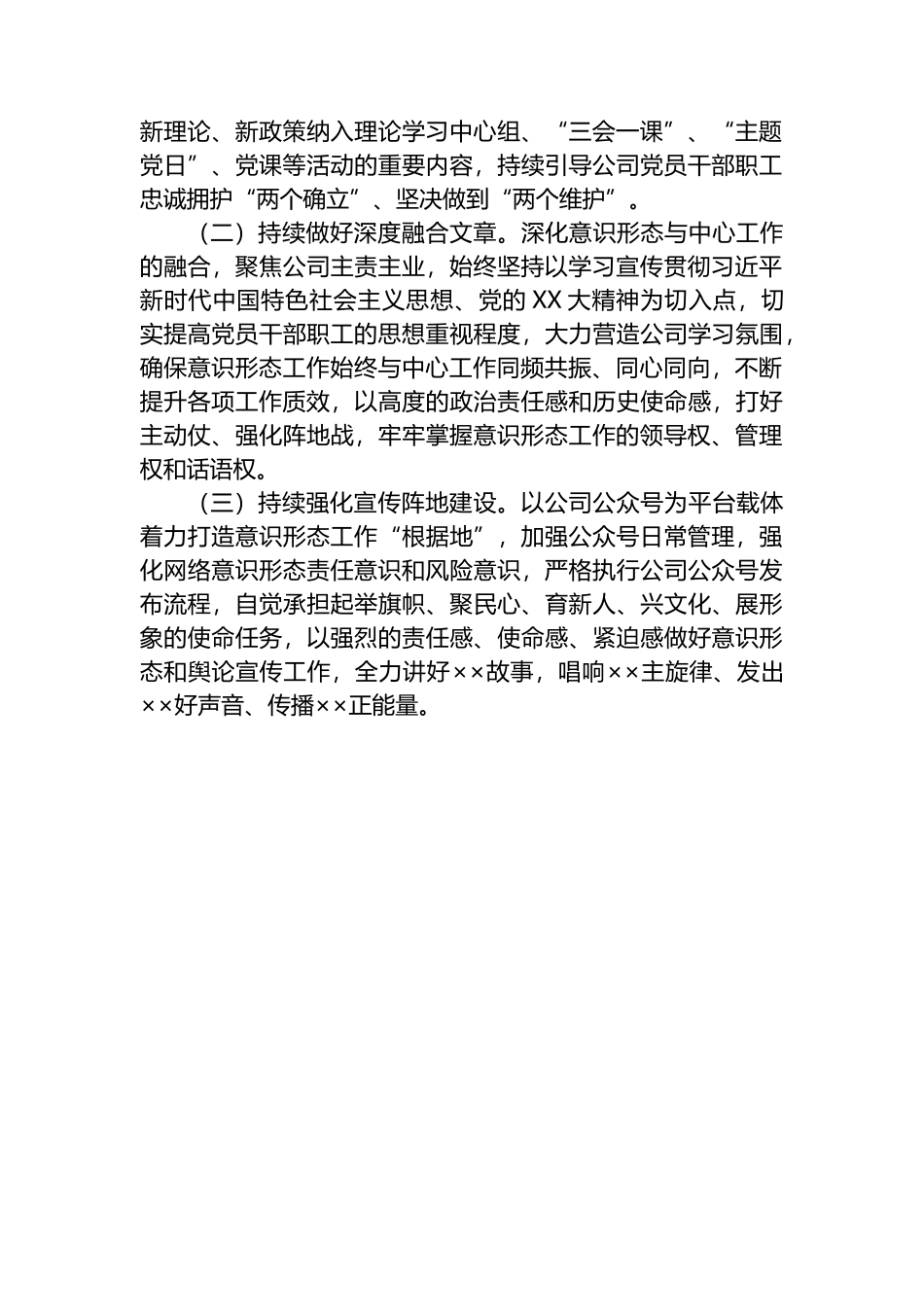 公司2024年上半年意识形态工作总结.docx_第3页