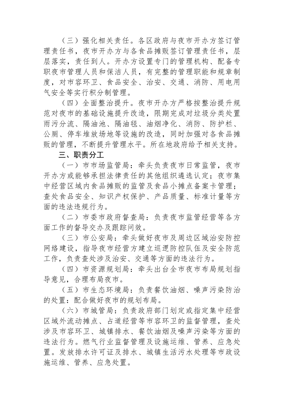 XX市夜市整治提升实施方案.docx_第2页