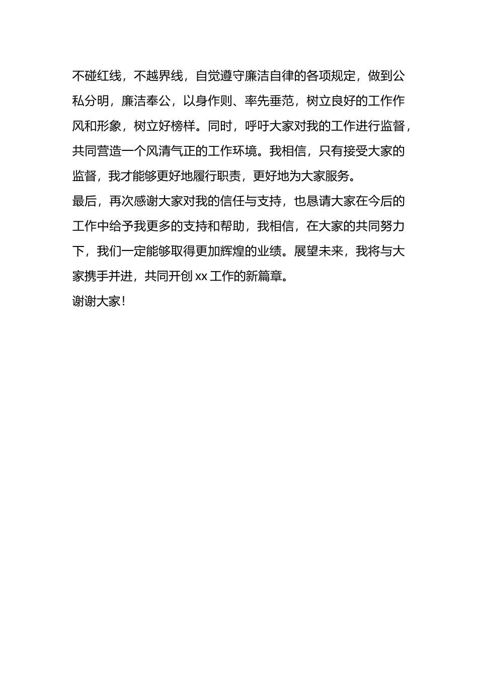 就职表态发言稿.docx_第3页