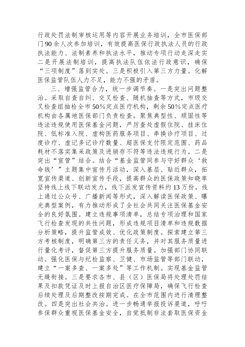 XX市医保局“三统一”深化医保基金飞行检查工作情况汇报.docx_第2页