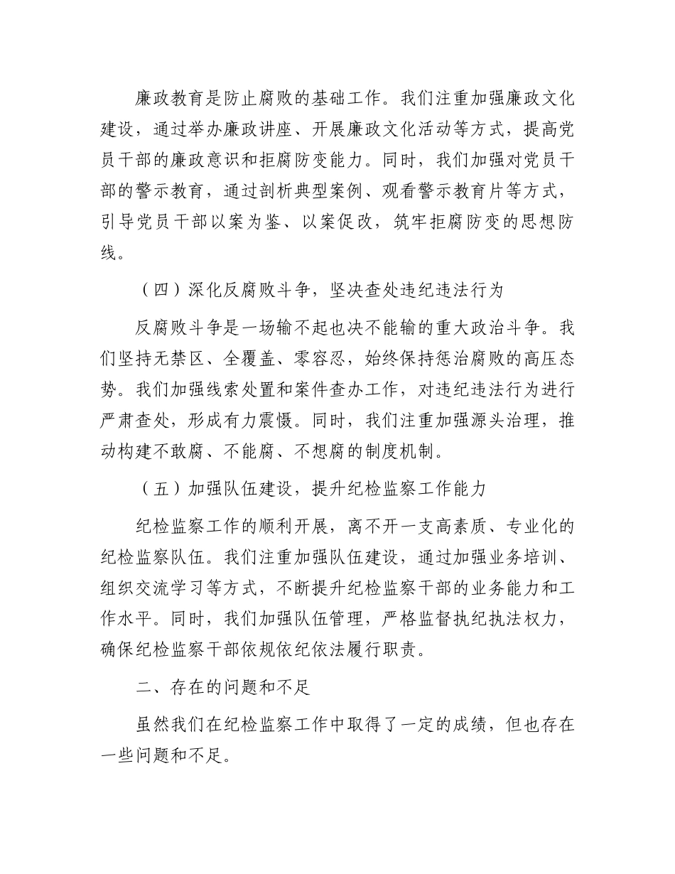 局党组纪检监察工作情况报告.docx_第2页