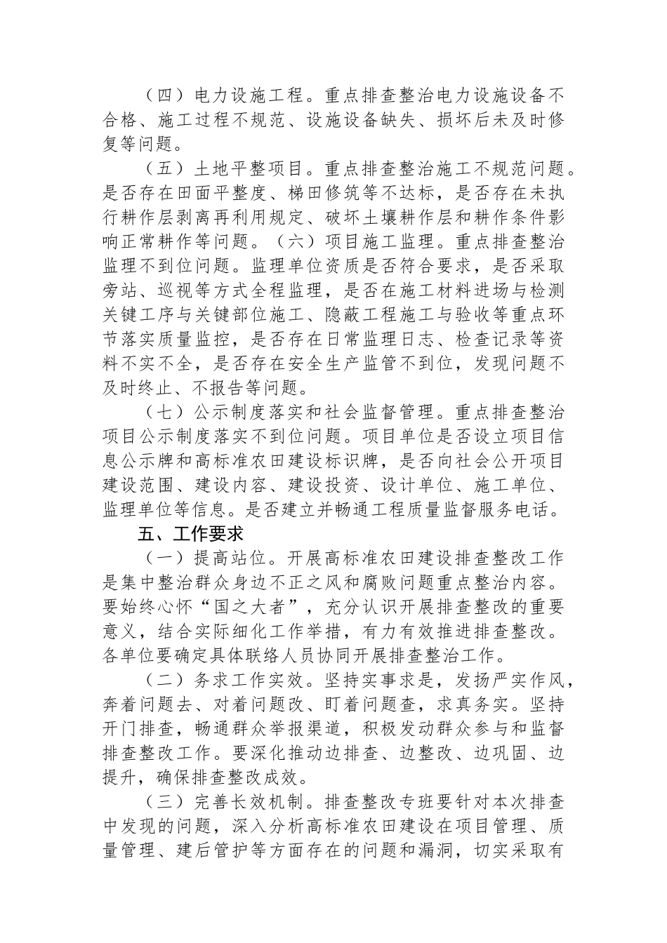xx县高标准农田建设排查整改工作方案.docx_第2页