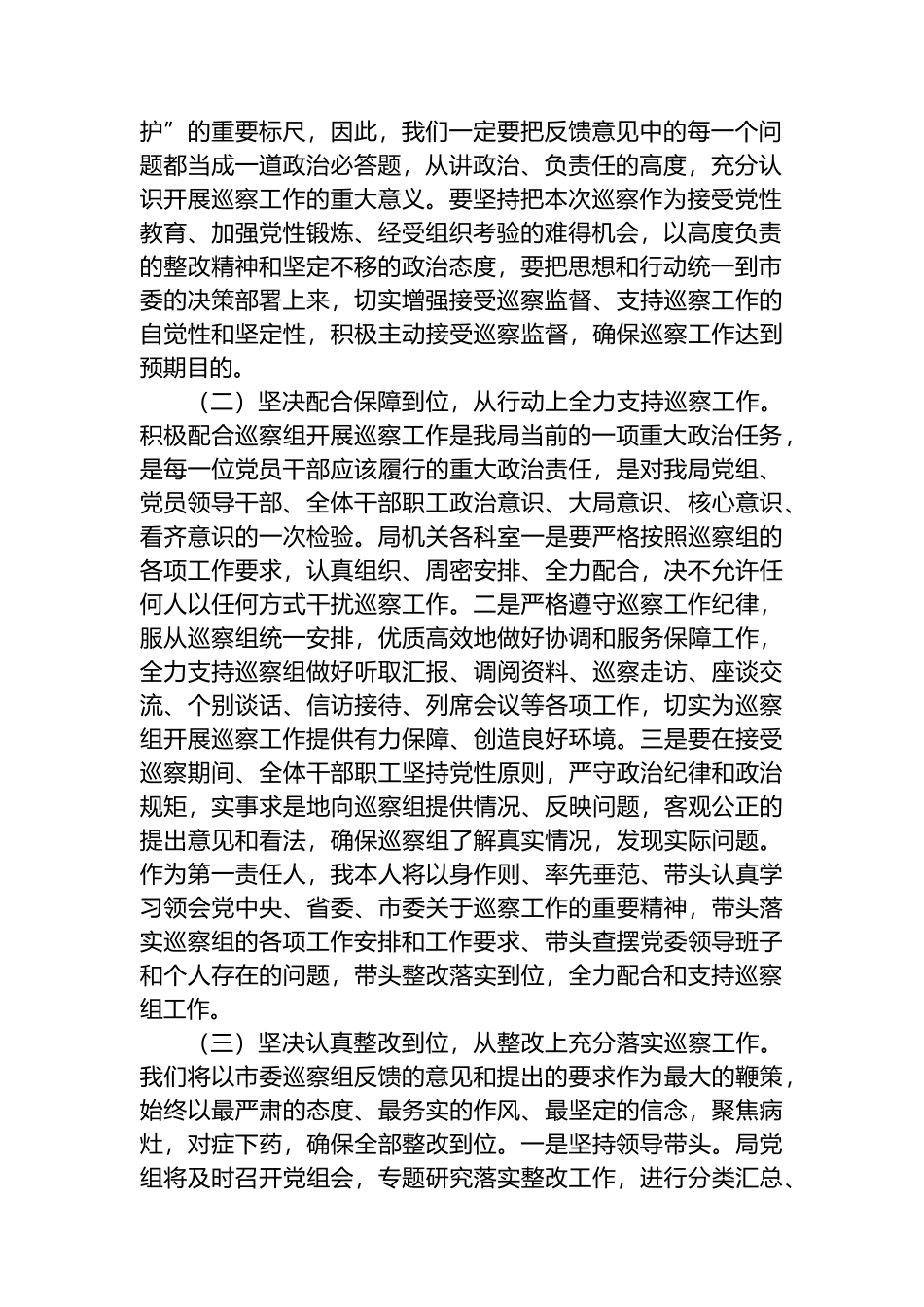 局党组巡察工作动员会主持词.docx_第2页