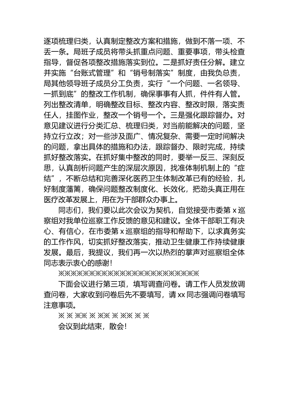 局党组巡察工作动员会主持词.docx_第3页