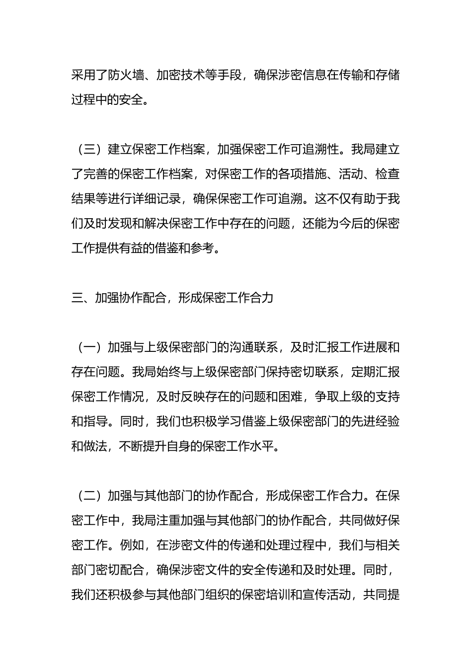 局机关保密工作经验做法.docx_第3页